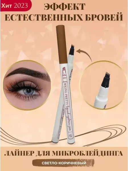 Totti Beauty Карандаш для бровей Водостойкий