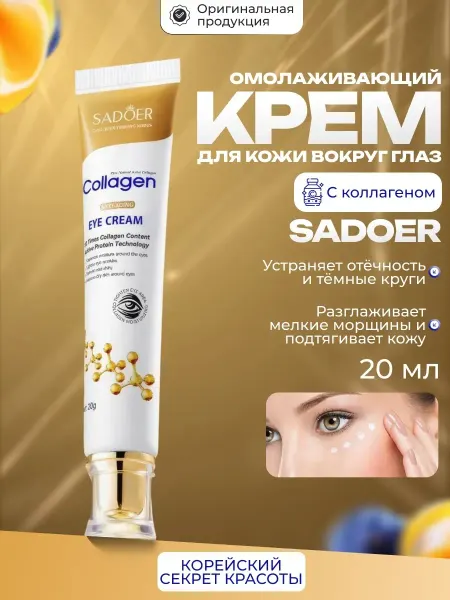 Totti Beauty Крем для век вокруг глаз с коллагеном