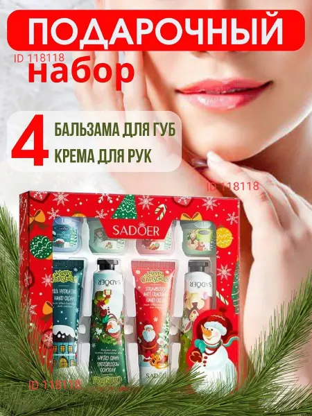 Tovus Beauty Новогодний набор кремов для рук и бальзамы для губ