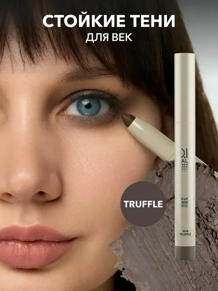 OK Beauty Стойкие тени-карандаш для век, тон TRUFFLE