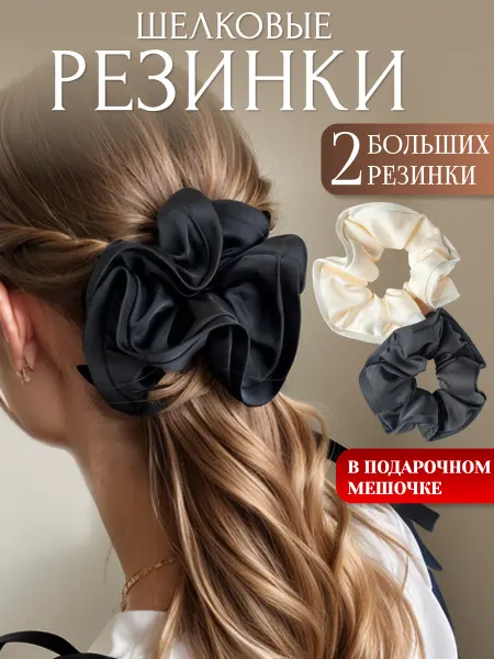 VikuLity Beauty Резинки для волос шелковые большие