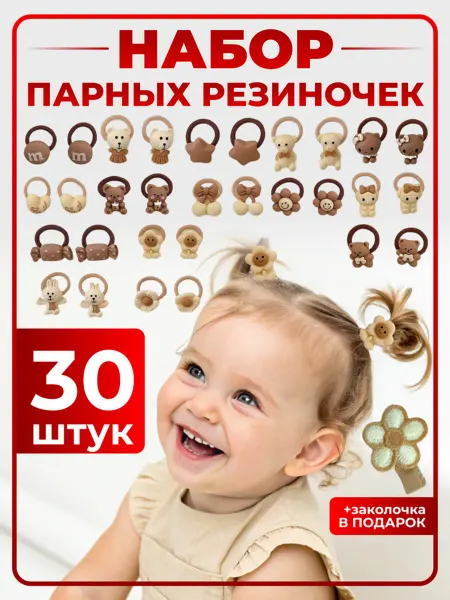 VikuLity Beauty Резинки для волос детские маленькие набор 30 штук