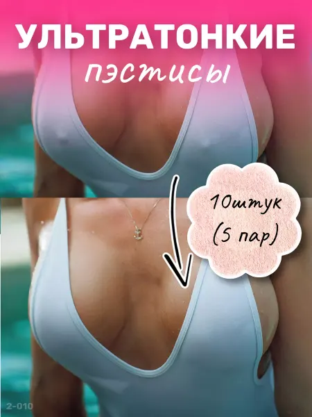 YEVchelk BEAUTY Пэстисы на соски силиконовые накладки на грудь