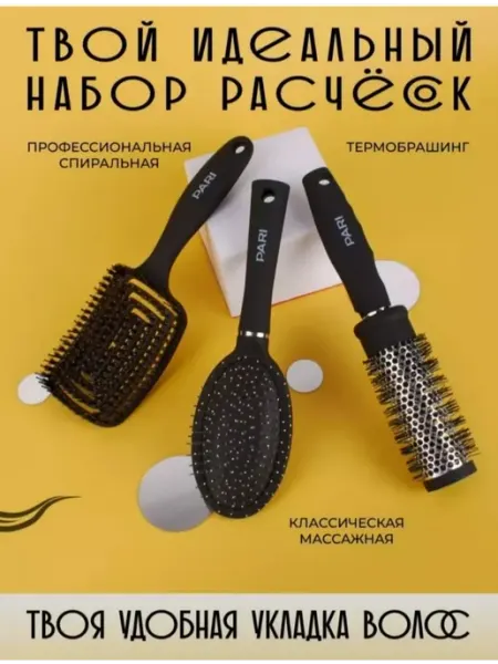 Алина BEAUTY Набор расчесок для волос и укладки 3шт