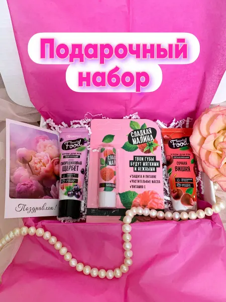 PS Beauty Подарочный набор косметический уходовый бьюти бокс