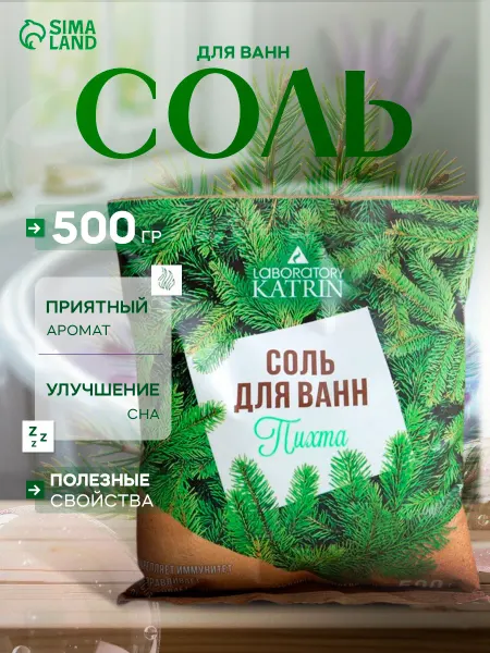 SB BEAUTY Соль для ванны магниевая пихта