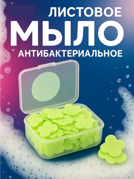 SB BEAUTY Мыло листовое в футляре дорожное