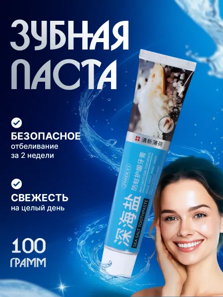 SB BEAUTY Зубная паста против кариеса с кристаллами моря