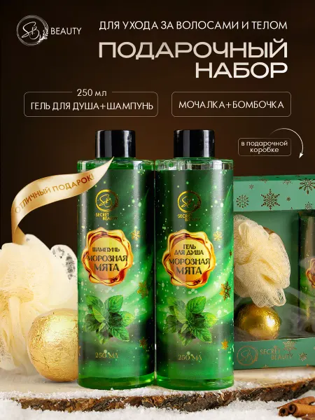 SB BEAUTY Спа набор уходовая косметика