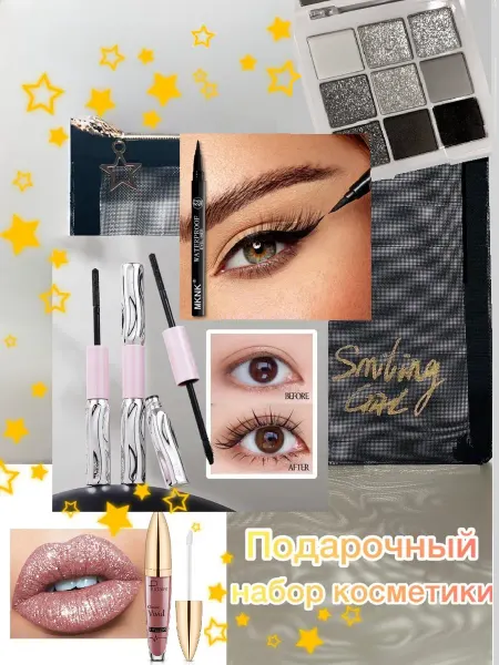 BEAUTY Набор косметики для ухода и макияжа