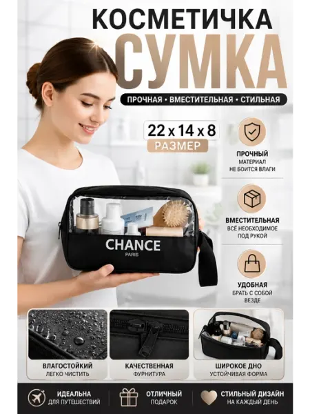SW Beauty Универсальная сумка косметичка