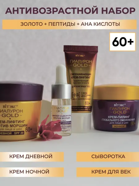 Beauty-BY Набор уходовой косметики для лица антивозрастной