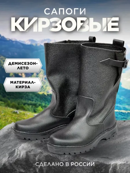 ИП Елешин/Товары из Монголии Сапоги кирзовые демисезонные