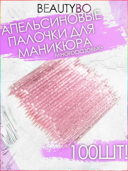 BeautyBo Апельсиновые палочки для маникюра и педикюра Многоразовые