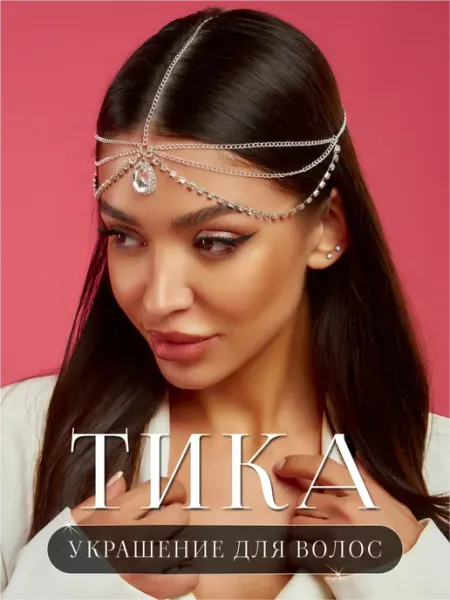 BeautyInYOU Тика украшение для волос