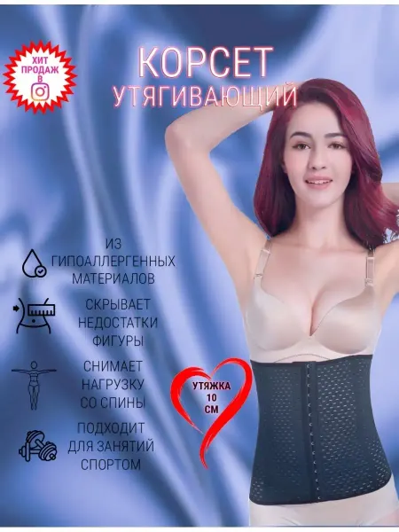BeautyW Корсет утягивающий корректирующее белье латексный корсет для…
