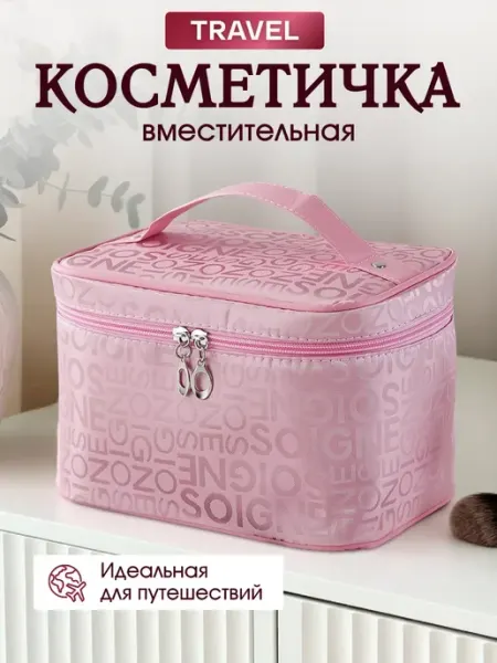Pour la beauté Косметичка женская дорожная розовая, органайзер