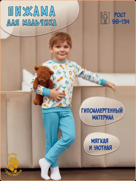 Crazy beaver Детская пижама со штанами домашняя хлопок