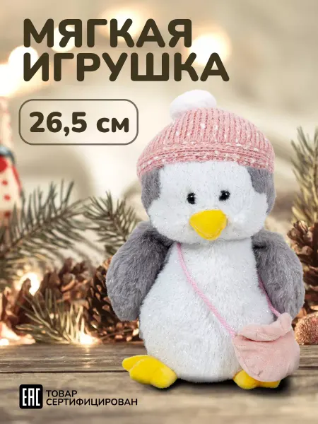 Bebelot Мягкая игрушка Пингвин лучший подарок для детей