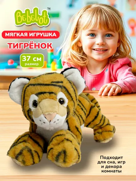 Bebelot Мягкая плюшевая игрушка для детей Тигренок лучший подарок