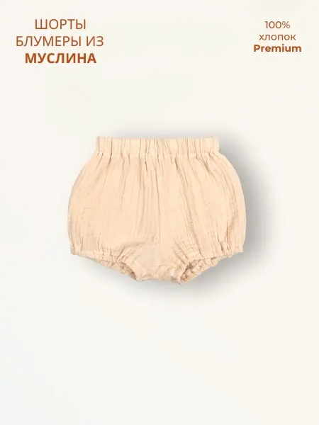 Bebo Детские шорты блумеры из муслина
