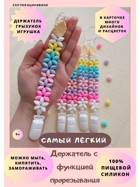Beby.smail48 Держатель для соски - пустышки, прорезыватель