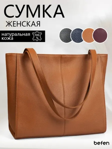 Befen Сумка через плечо, натуральная кожа, ноутбука тоут