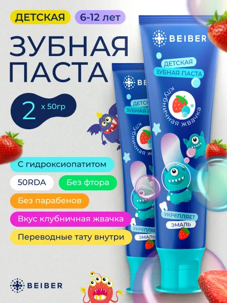 Beiber Зубная паста детская укрепляющая без фтора 2шт. по 50гр