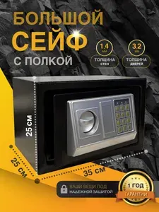 Сейф с электронным кодовым замком для денег и документов