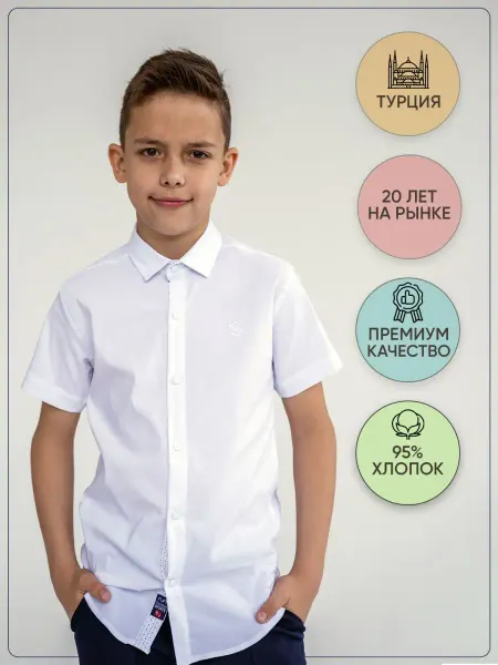 Bel-ka.kids Рубашка белая для мальчика с коротким рукавом