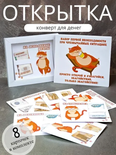 Магазин оригинальных подарков Кот Енот Открытка конверт карточки для денег