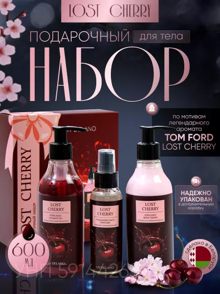 MOYA BELARUS Подарочный набор косметики для тела Tom Ford Lost Cherry