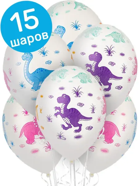 Belbal Воздушные шары Динозаврики, белые, 15 шт