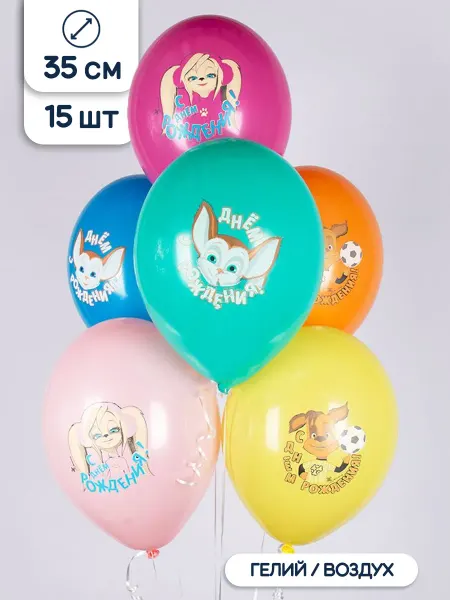 Belbal Шарики С Днем рождения 15 шт