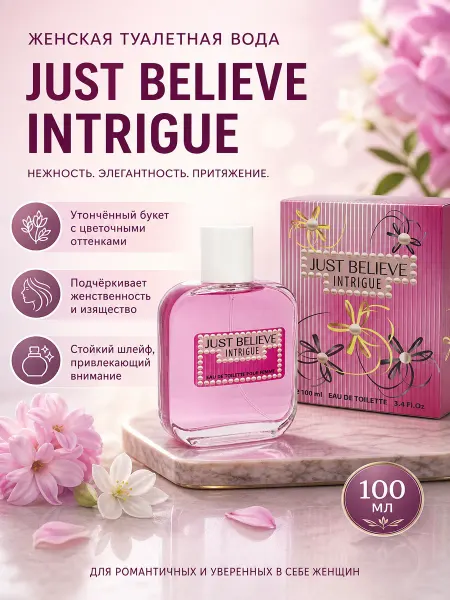 Festiva Туалетная вода для женщин Just Believe INTRIGUE 100 мл