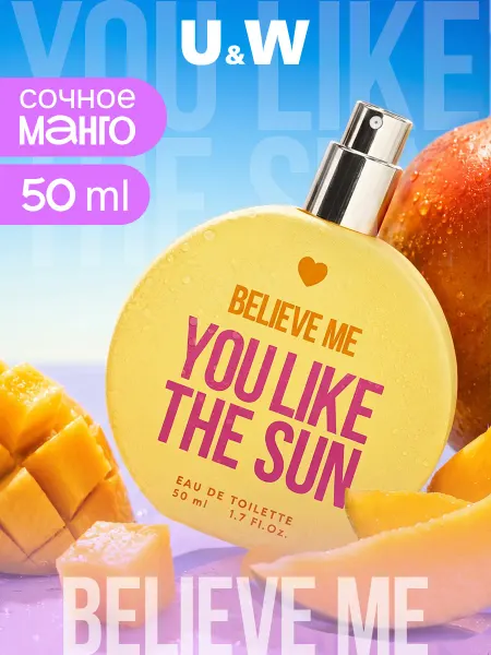 You&World Духи сладкие Believe me You like the sun манго женские 50 мл
