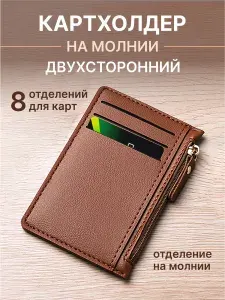 Картхолдер мужской и женский для карт, компактный кошелек для денег и мелочи на молнии