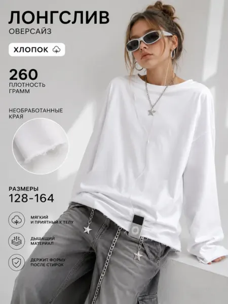 BELIMA Лонгслив детский однотонный кофта оверсайз