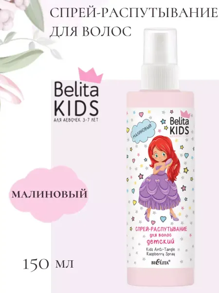 BIELITA Спрей для волос для расчесывания детский Belita Kids
