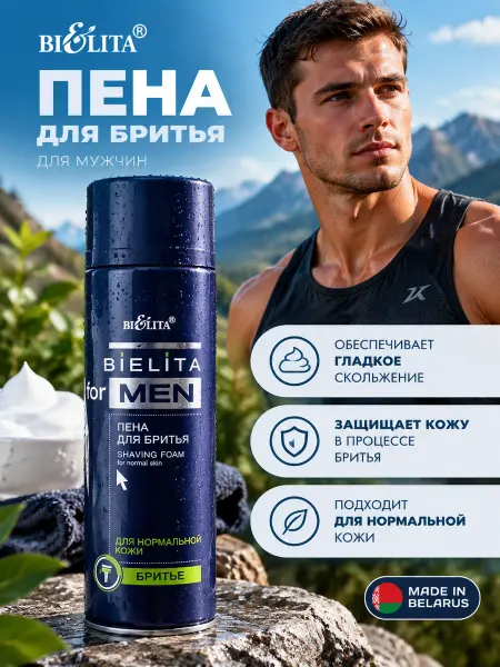 BELITA Пена для бритья мужская для нормальной кожи Bielita for Men