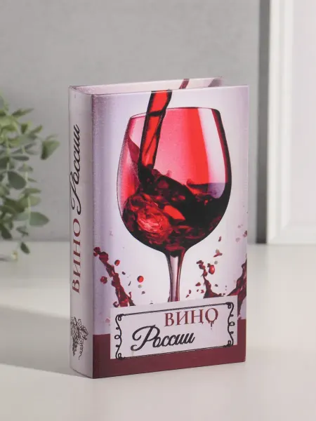 Сималенд Шкатулка сейф книга для украшений и денег подарок