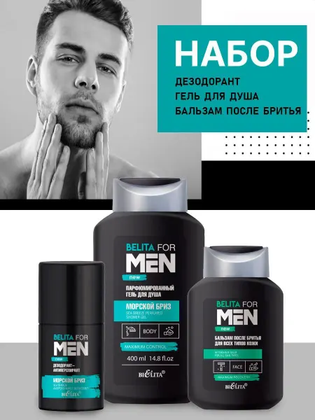 BELITA Подарочный набор мужчине for Men new