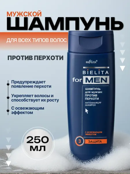 Белита Шампунь против перхоти Men Belita