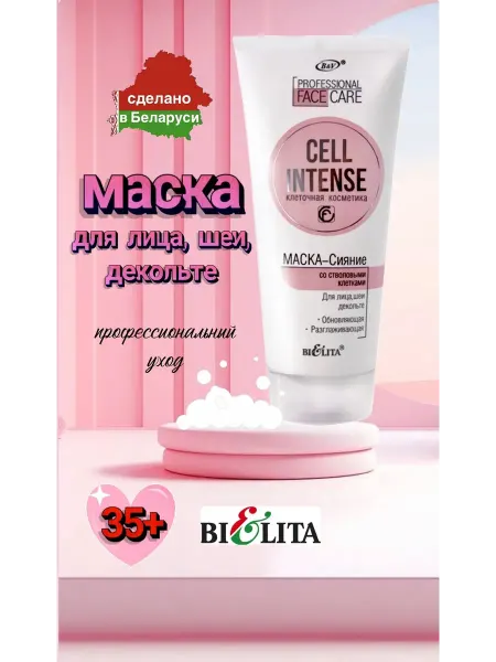 BELITA Сверхактивная маска для лица и шеи со стволовыми клетками