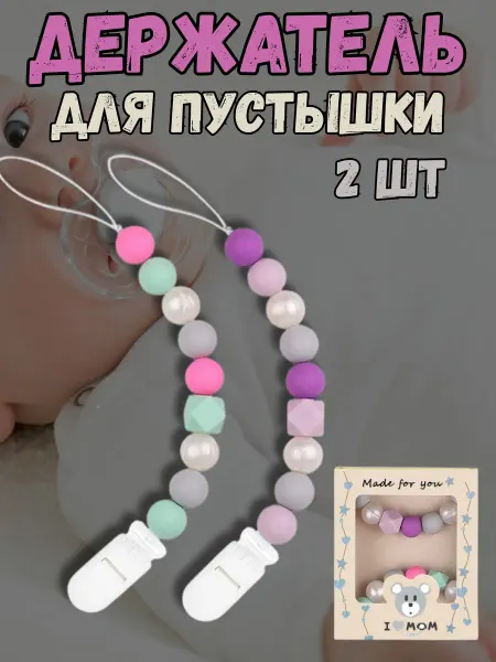 Belkakids Комплект Держателей для соски и пустышки на клипсе