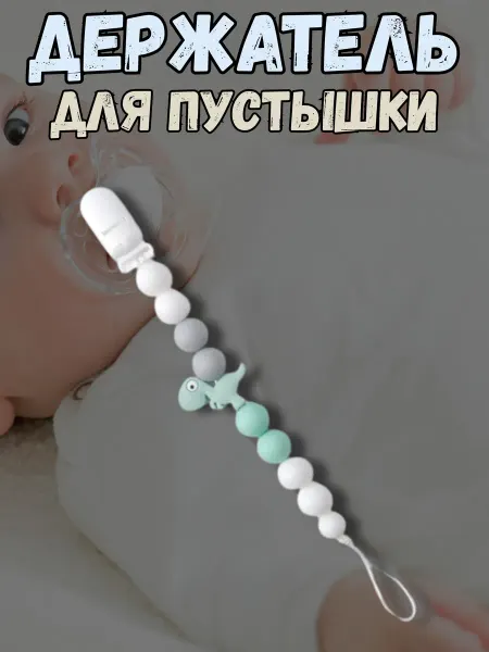 Belkakids Держатель для соски и пустышки на клипсе Динозаврик