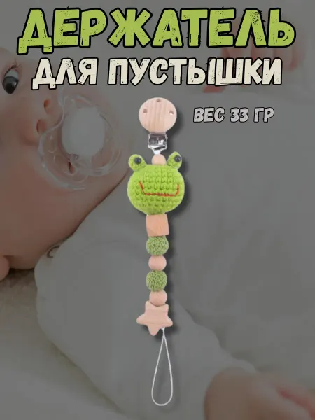 Belkakids Держатель для соски и пустышки на клипсе Лягушка