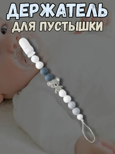 Belkakids Держатель для соски и пустышки на клипсе Панда