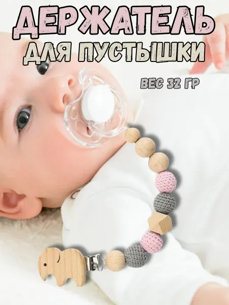 Belkakids Держатель для соски и пустышки на клипсе Слоник