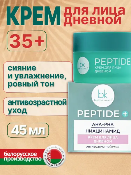 Belkosmex Bymall Крем для лица интенсивное увлажнение
